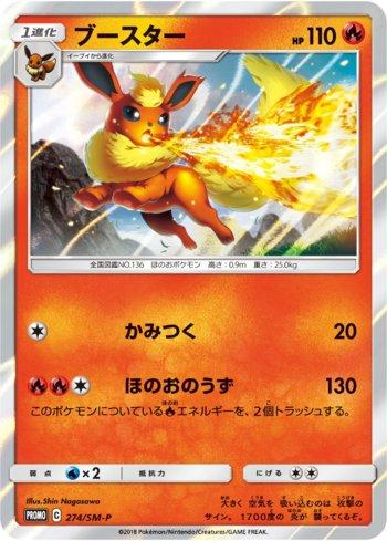 Flareon (274/298)