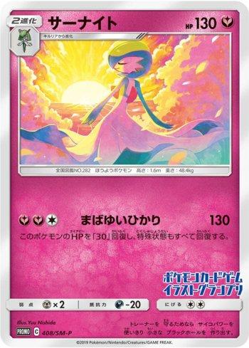 Gardevoir (408/298)