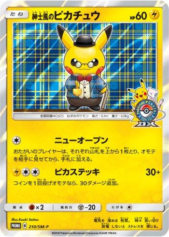 Gentlemanly Pikachu (210/298)