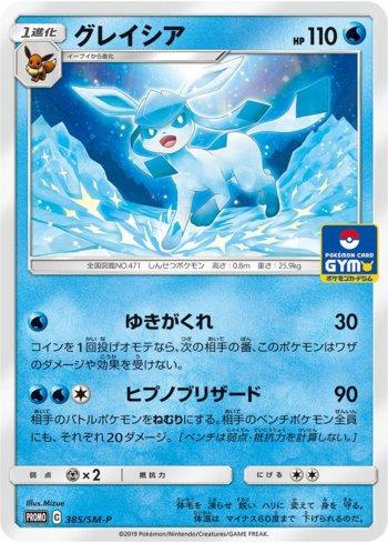 Glaceon (385/298)