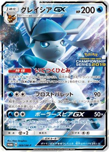 Glaceon-GX (269/298)
