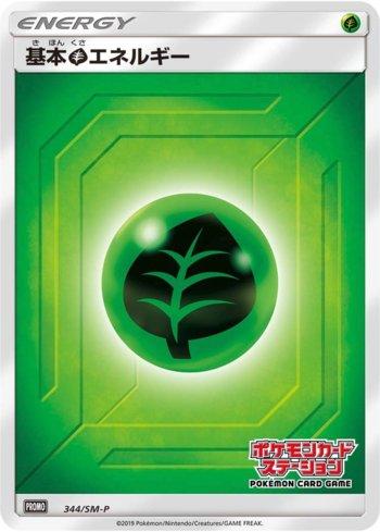 Grass Energy (344/298)