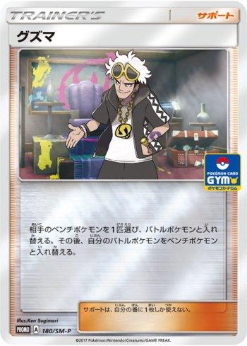 Guzma (180/298)