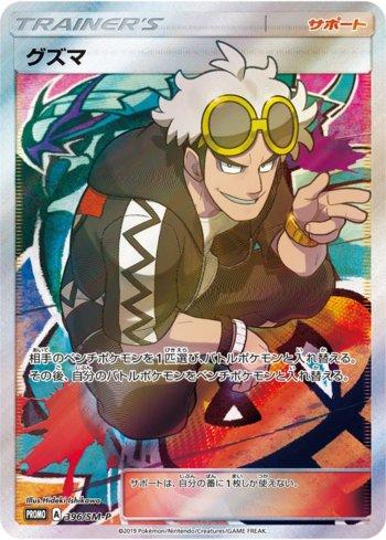 Guzma (396/298)