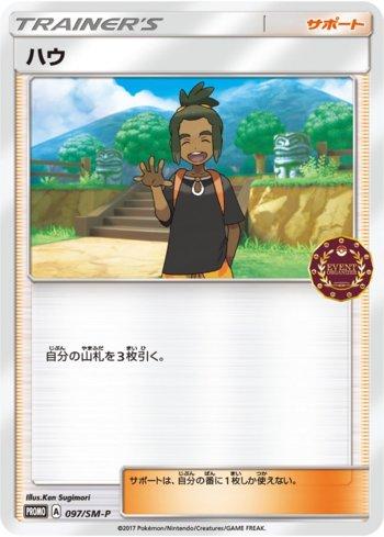 Hau (097/298)