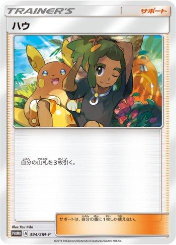 Hau (394/298)