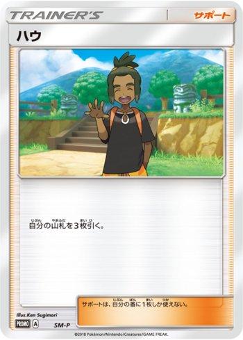 Hau (424/298)