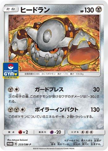 Heatran (233/298)