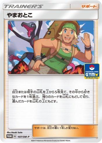 Hiker (107/298)