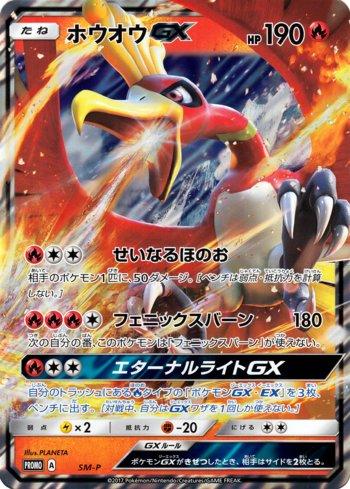 Ho-Oh-GX (Jumbo) (417/298)
