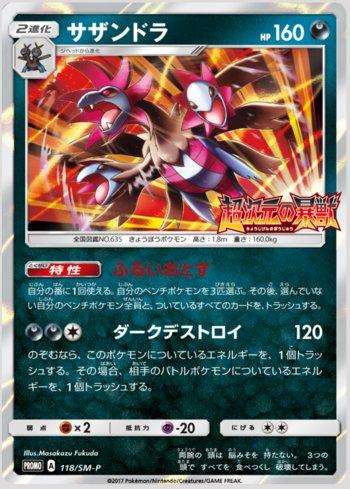 Hydreigon (118/298)