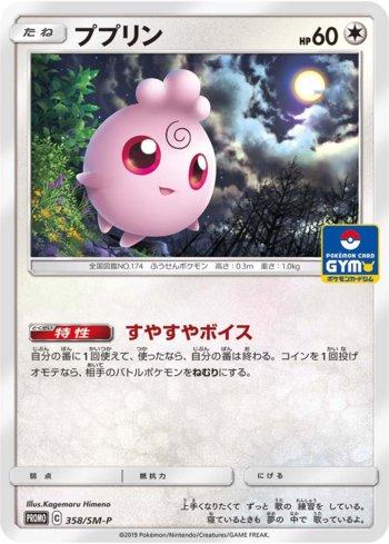 Igglybuff (358/298)