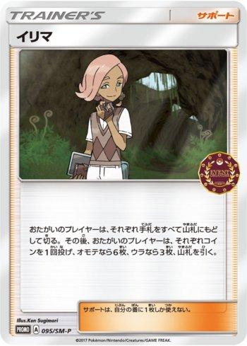 Ilima (095/298)