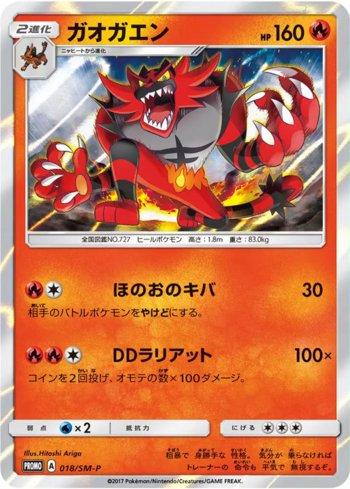 Incineroar (018/298)