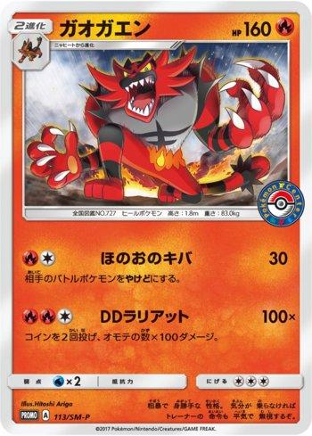 Incineroar (113/298)