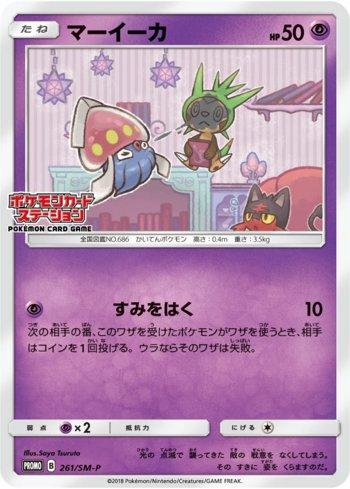Inkay (261/298)