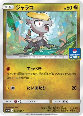 Jangmo-o (033/298)