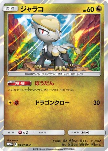 Jangmo-o (045/298)