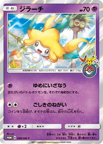 Jirachi (089/298)