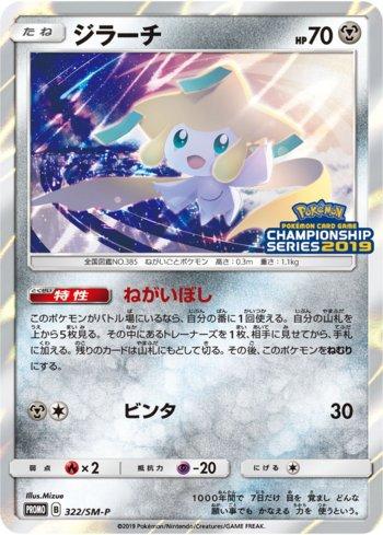 Jirachi (322/298)