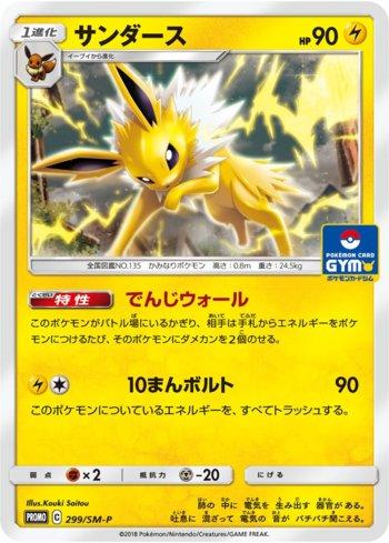 Jolteon (299/298)