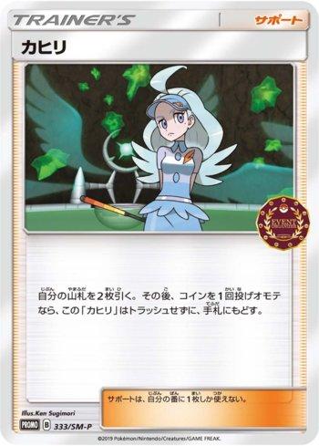 Kahili (333/298)