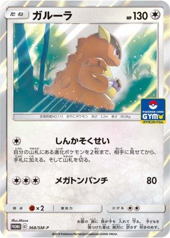 Kangaskhan (368/298)
