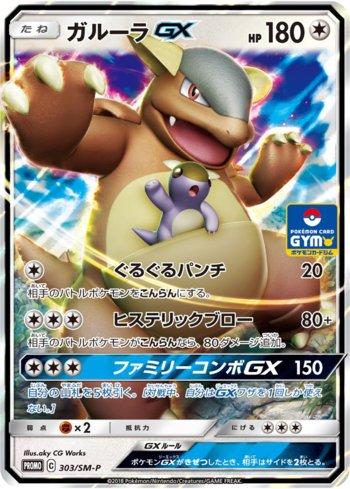 Kangaskhan-GX (303/298)