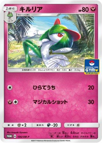 Kirlia (106/298)