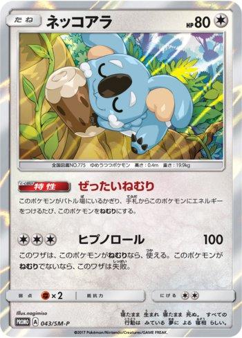 Komala (043/298)
