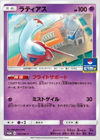 Latias (101/298)