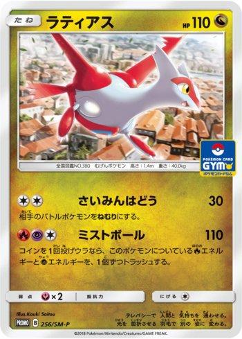 Latias (256/298)