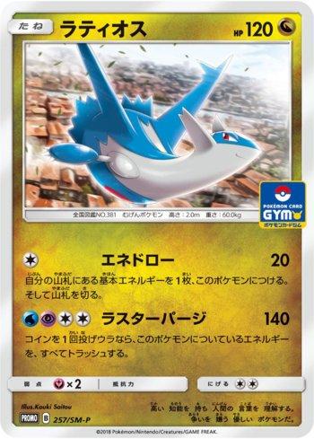 Latios (257/298)
