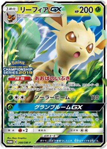Leafeon-GX (268/298)