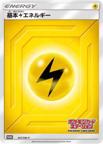 Lightning Energy (347/298)
