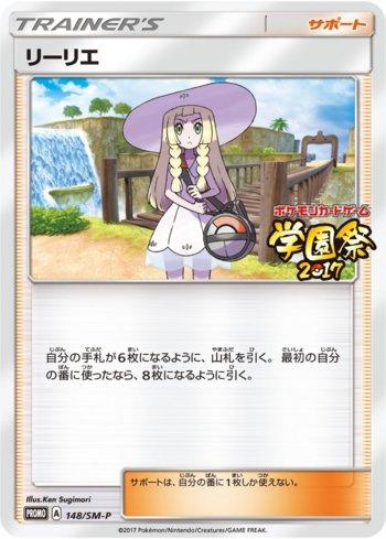 Lillie (148/298)