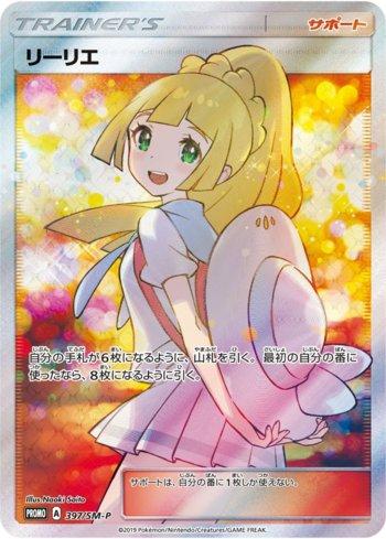 Lillie (397/298)