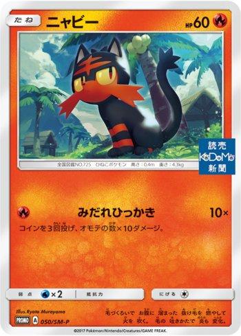 Litten (050/298)