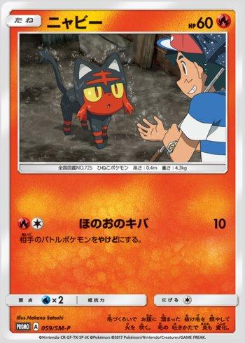 Litten (059/298)