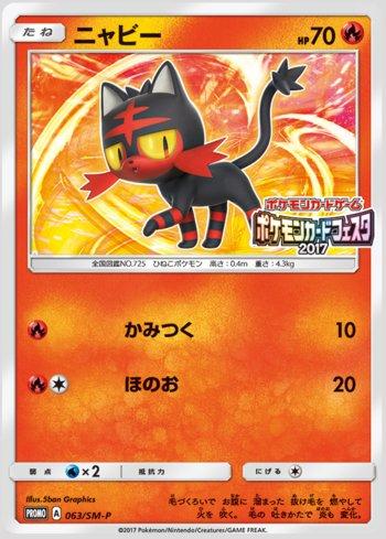 Litten (063/298)