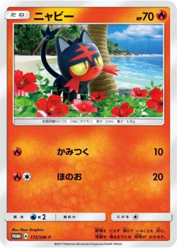 Litten (172/298)
