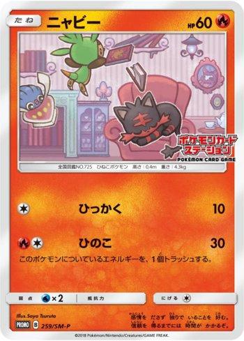 Litten (259/298)