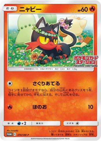 Litten (374/298)