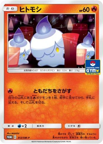 Litwick (312/298)