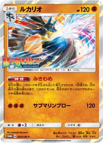 Lucario (069/298)