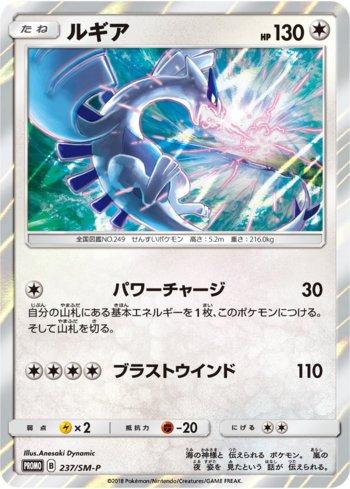 Lugia (237/298)
