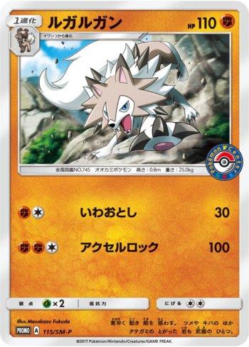 Lycanroc (115/298)