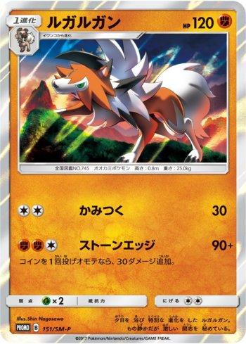 Lycanroc (151/298)