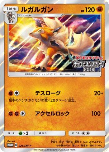 Lycanroc (221/298)