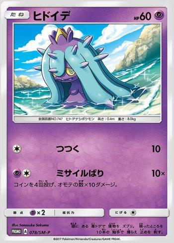 Mareanie (078/298)